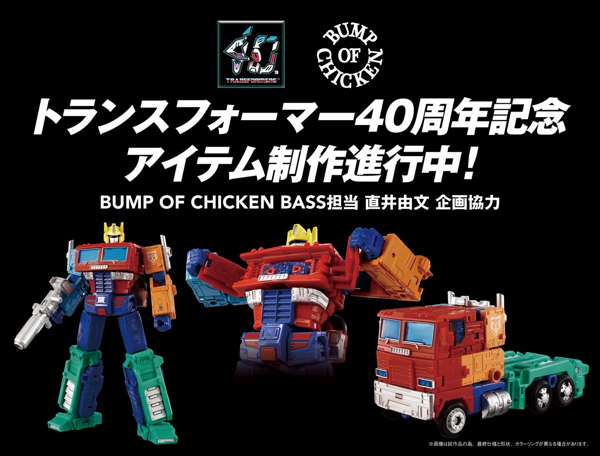 Toy News: Bump of Chicken Announces New Transformers Collaboration | Ben's  World of Transformers